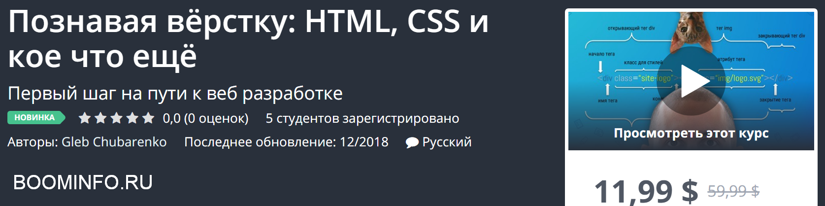 [Udemy] Познавая вёрстку_ HTML, CSS и кое что ещё _0.png